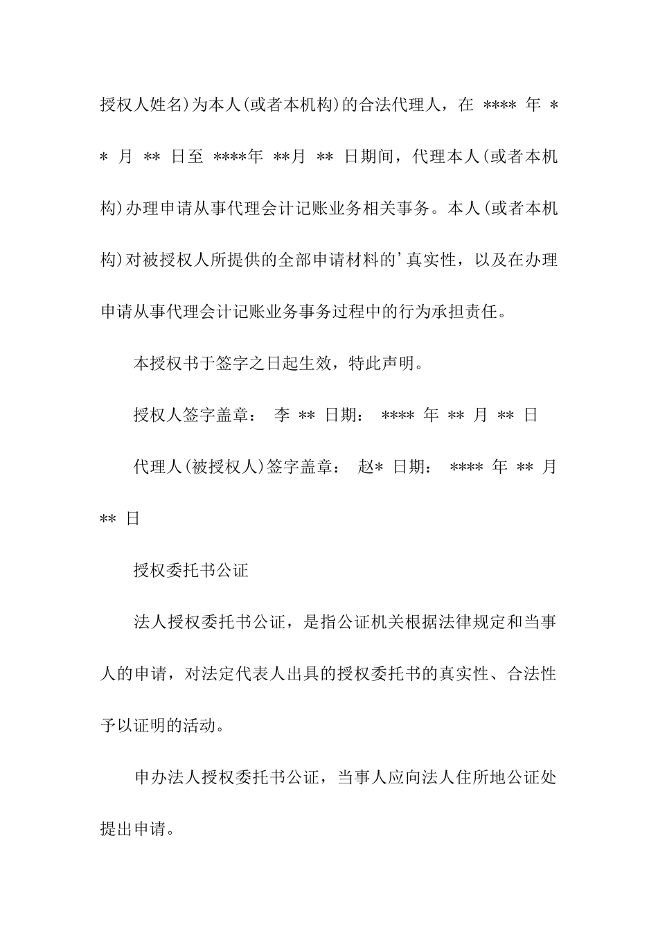 关于个人授权委托书9篇_第2页