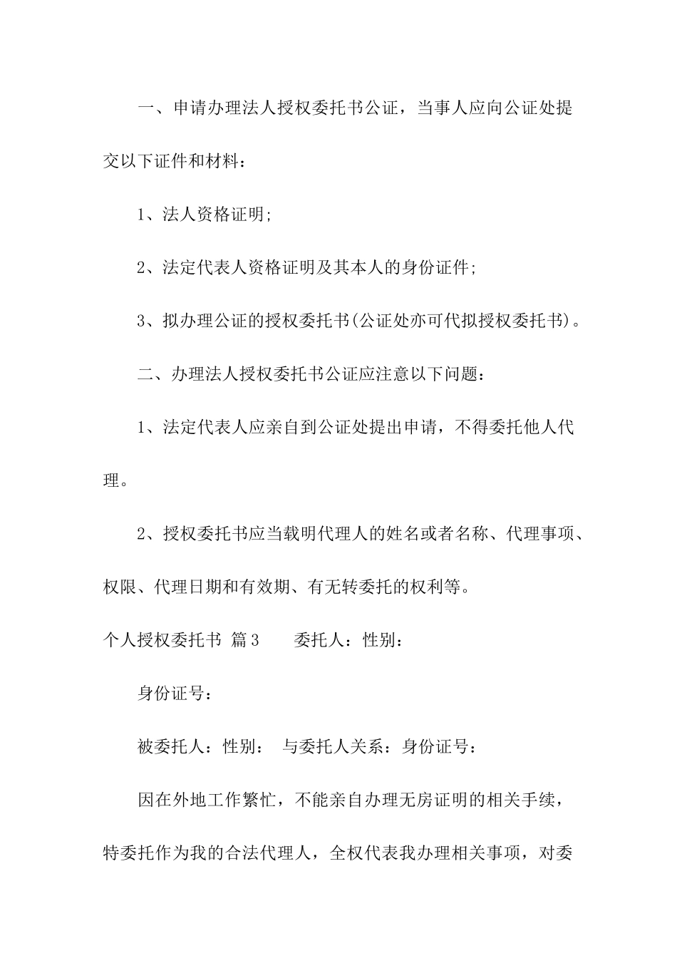 关于个人授权委托书9篇_第3页