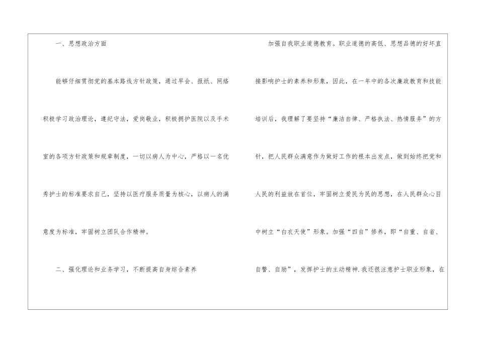 关于个人护士述职报告汇编9篇_第2页