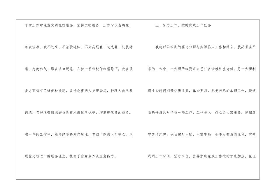 关于个人护士述职报告汇编9篇_第3页