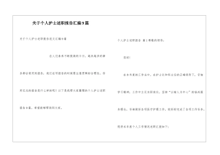 关于个人护士述职报告汇编9篇