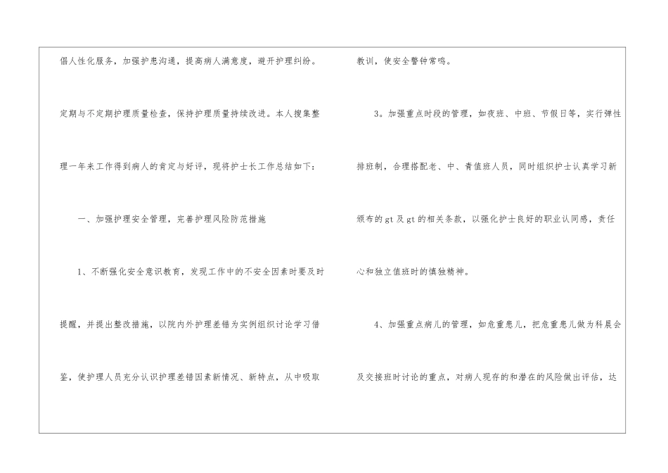关于个人护士述职报告7篇_第2页