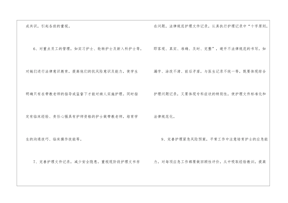 关于个人护士述职报告7篇_第3页