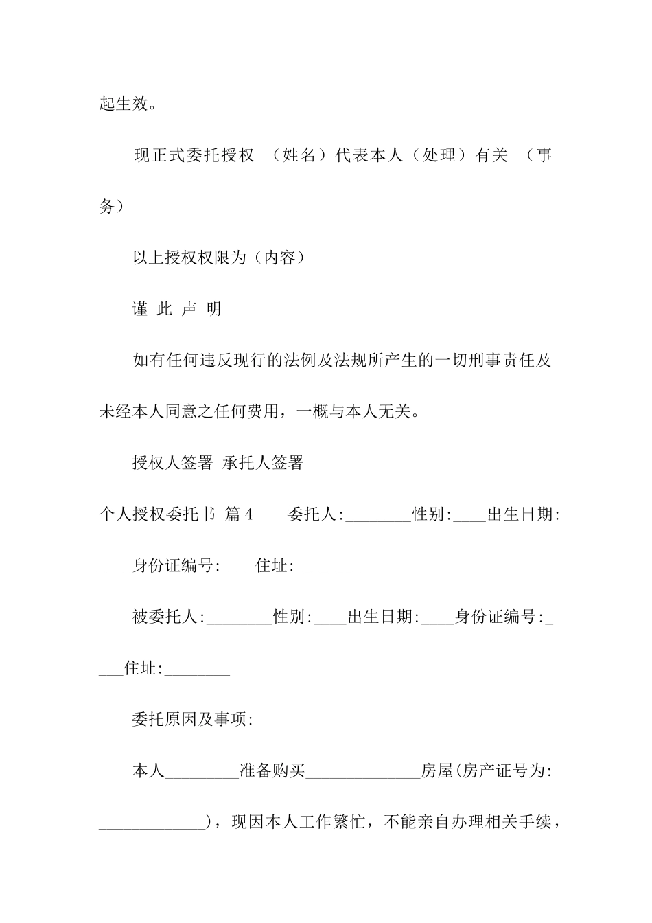 关于个人授权委托书模板合集十篇_第3页