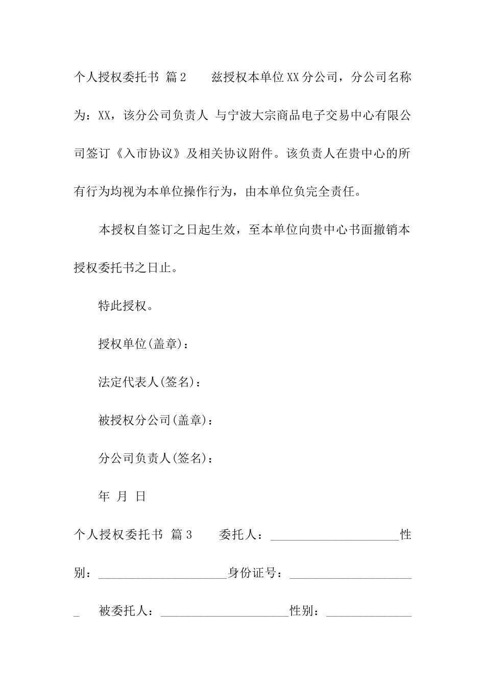 关于个人授权委托书模板汇总8篇_第2页