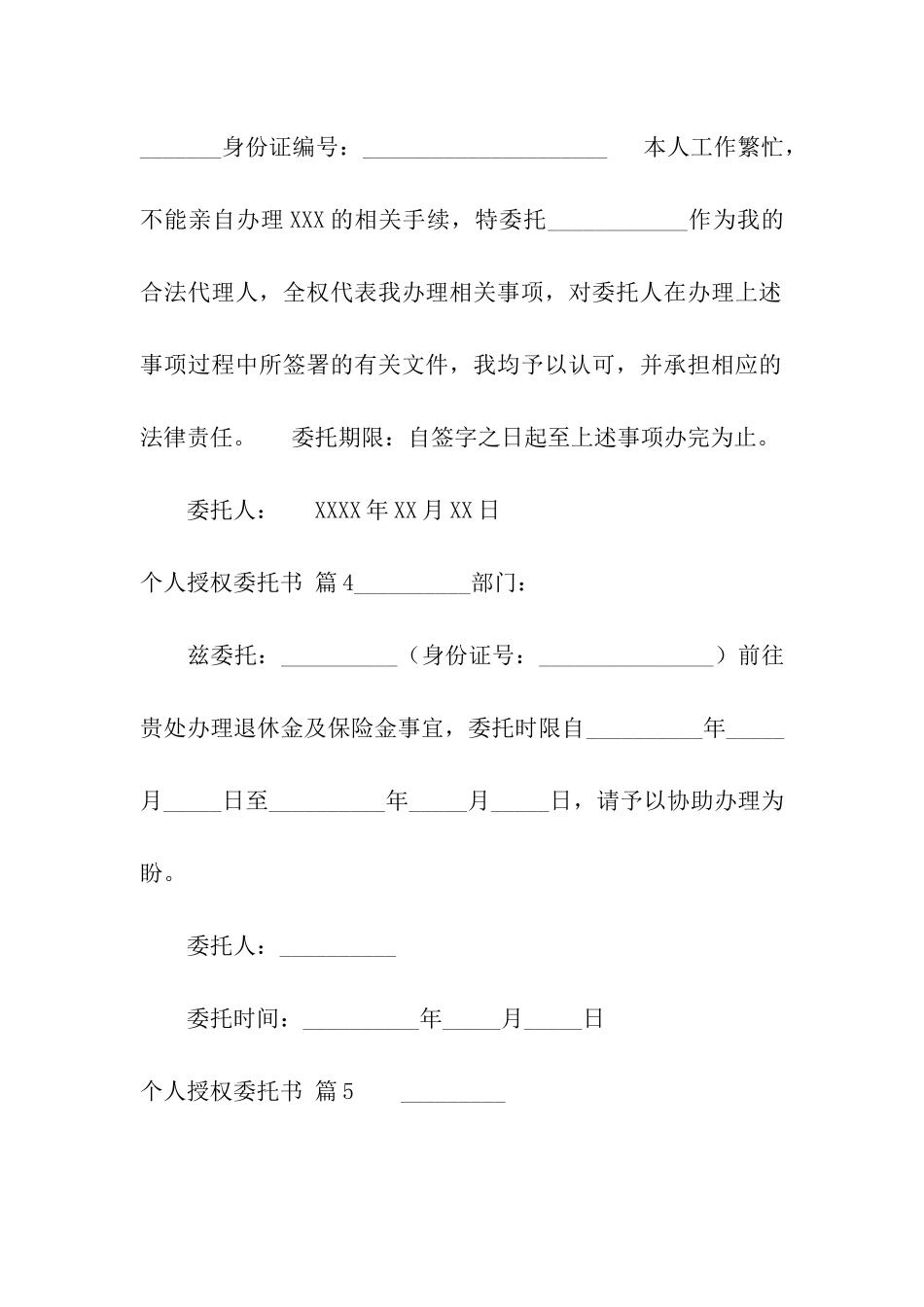 关于个人授权委托书模板汇总8篇_第3页