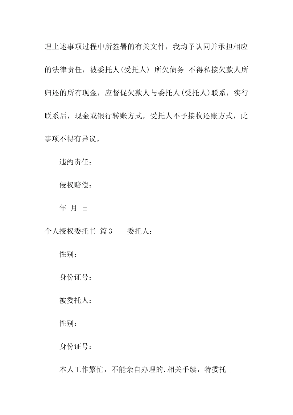 关于个人授权委托书模板汇编六篇_第3页