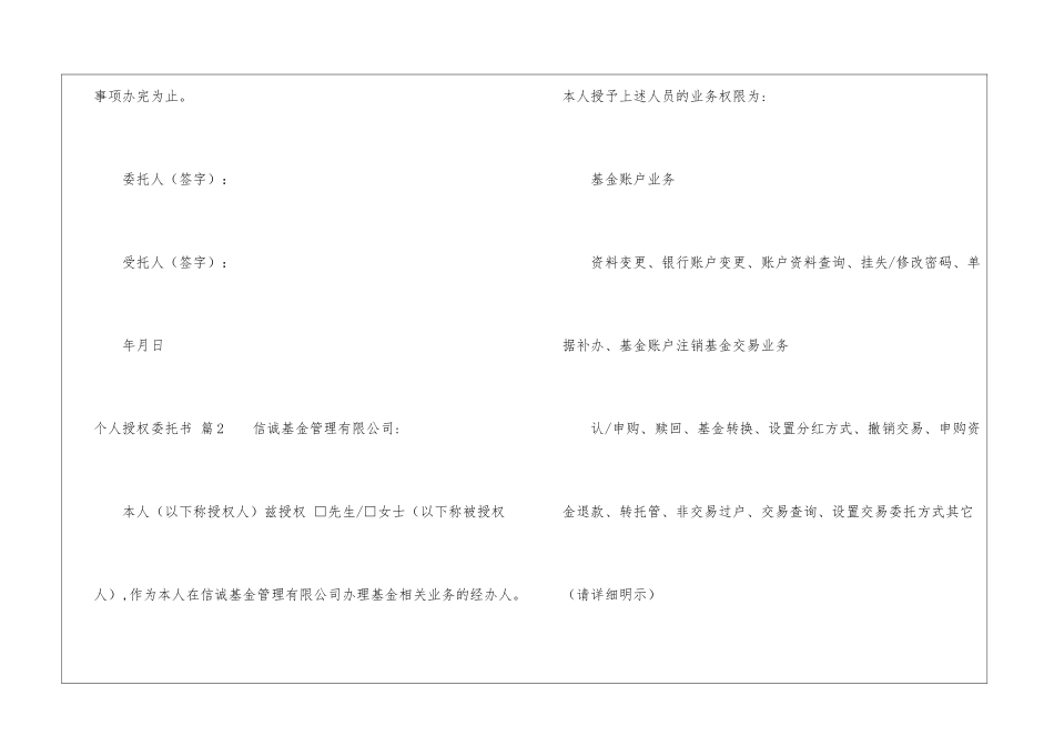 关于个人授权委托书模板汇总五篇_第2页