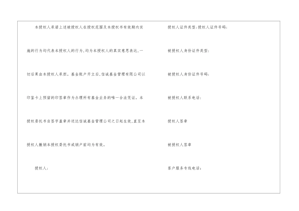 关于个人授权委托书模板汇总五篇_第3页