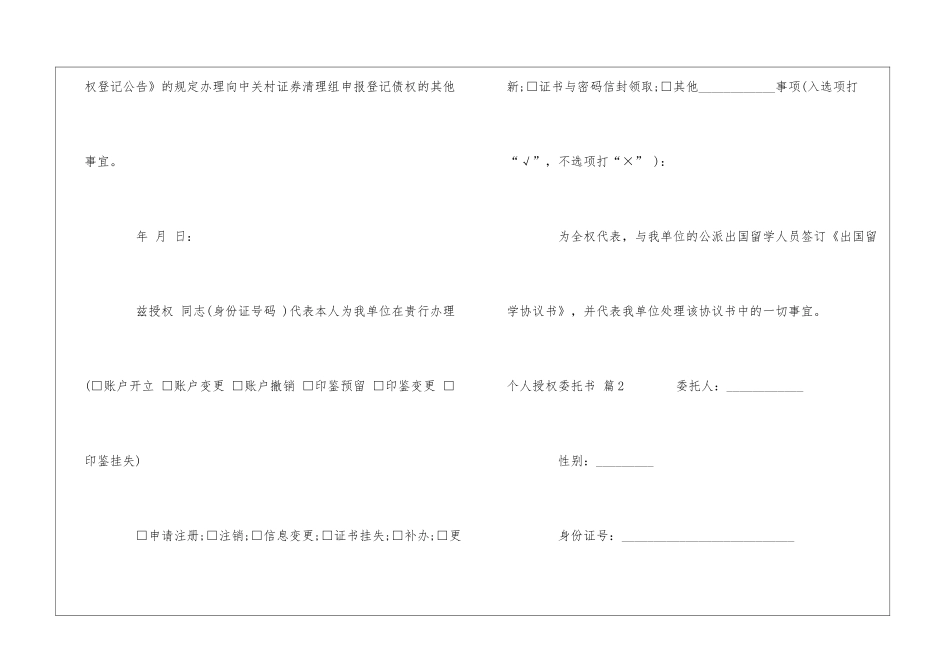 关于个人授权委托书模板汇编5篇_第3页
