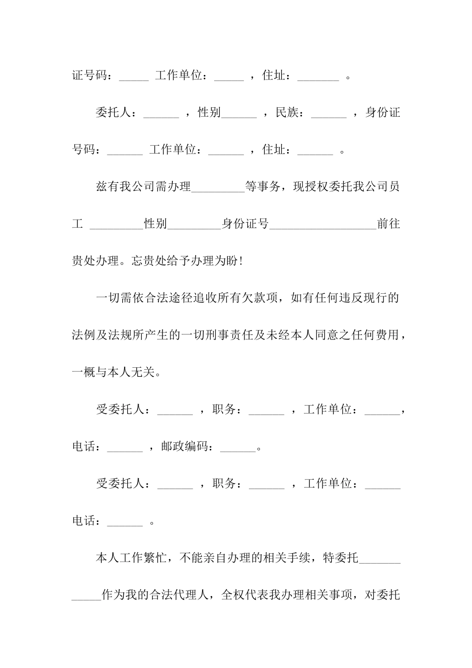 关于个人授权委托书合集九篇_第2页