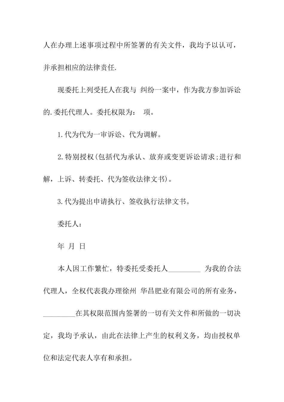 关于个人授权委托书合集九篇_第3页