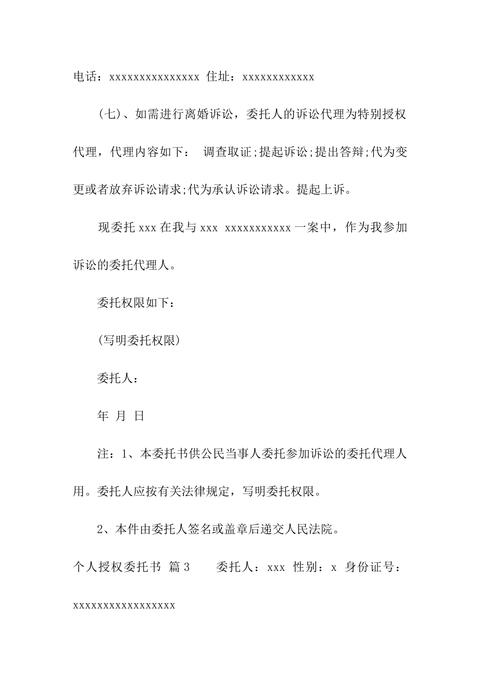 关于个人授权委托书模板合集8篇_第2页