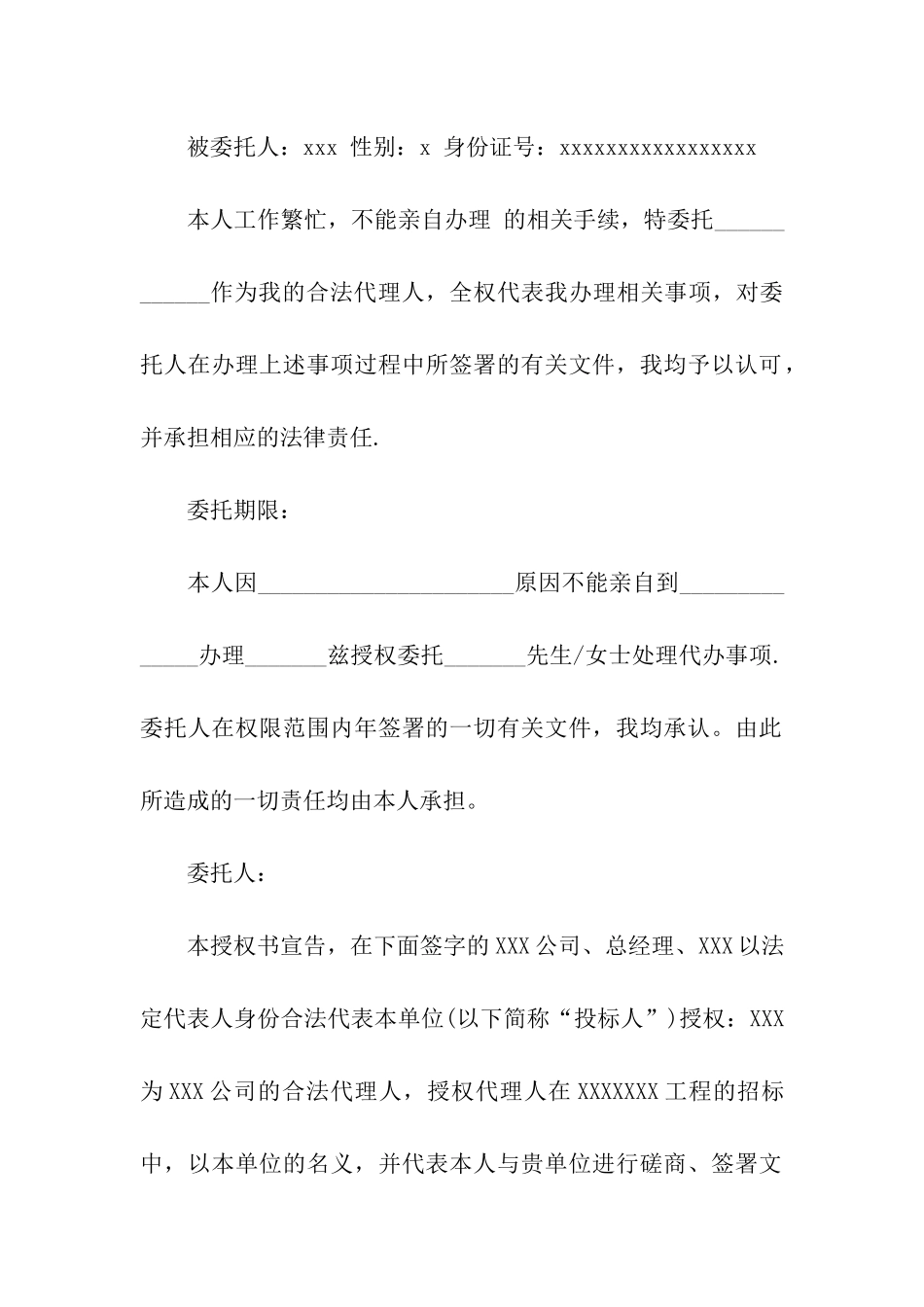 关于个人授权委托书模板合集8篇_第3页