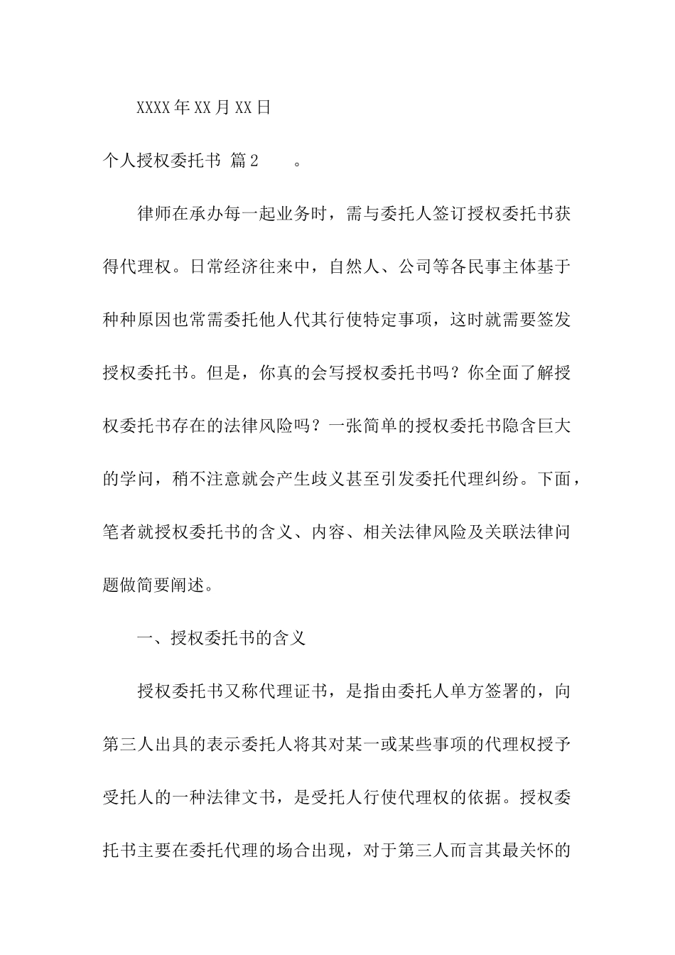关于个人授权委托书模板汇编8篇_第2页