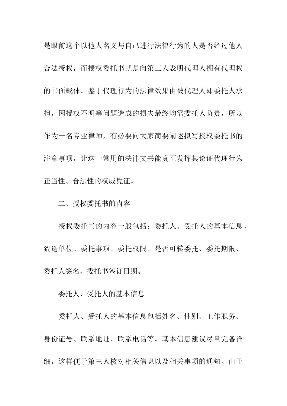 关于个人授权委托书模板汇编8篇_第3页