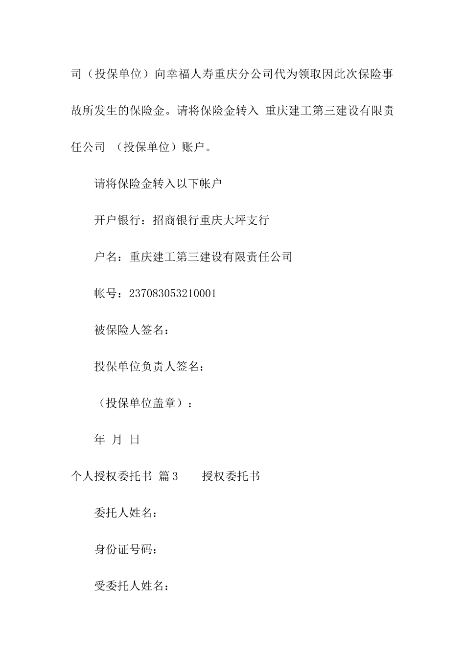 关于个人授权委托书模板集合五篇_第3页