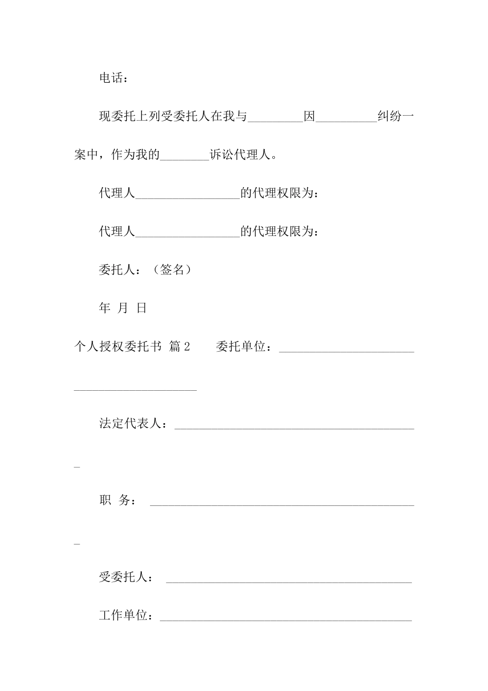 关于个人授权委托书汇总七篇_第2页