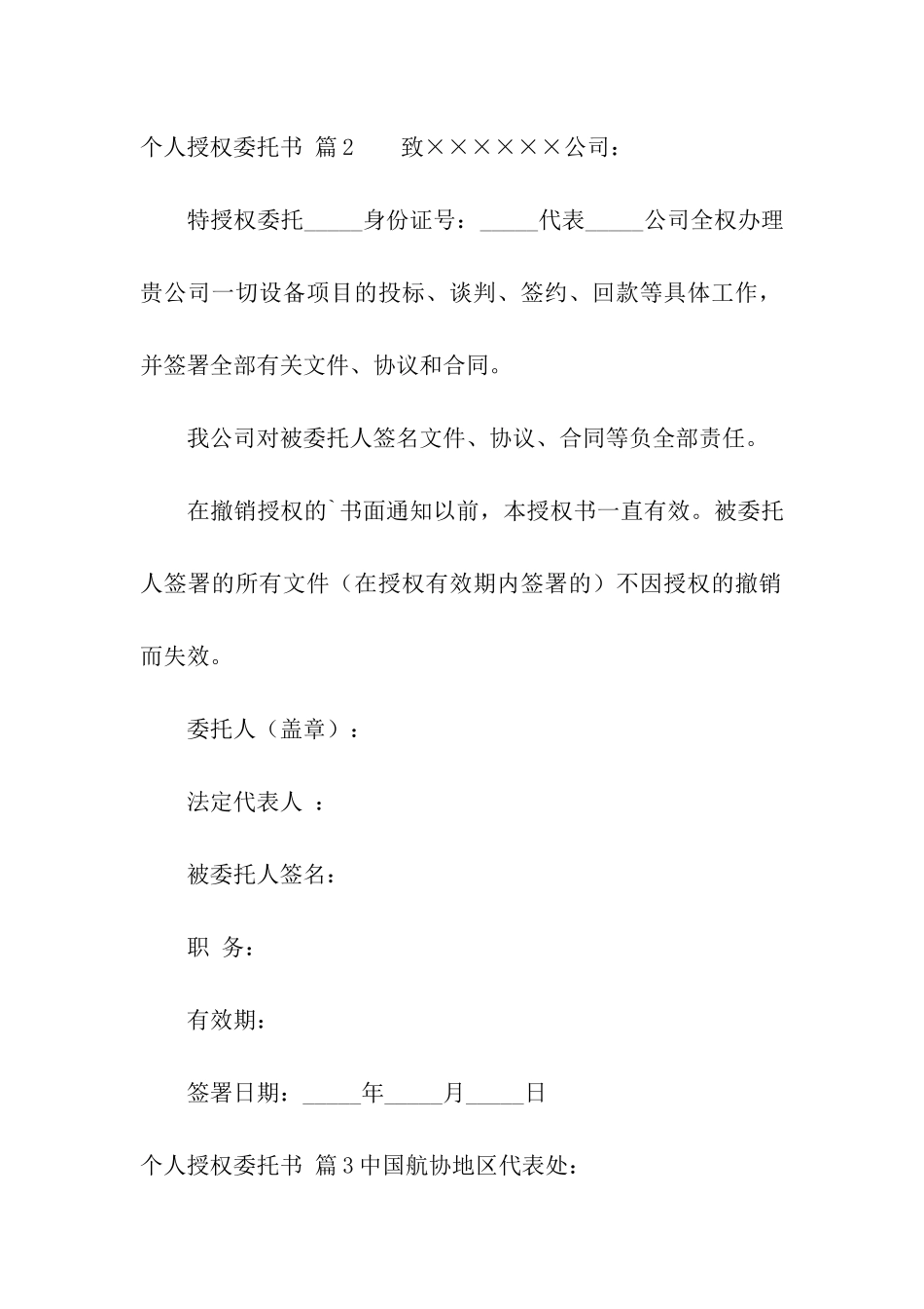 关于个人授权委托书汇编7篇_第2页