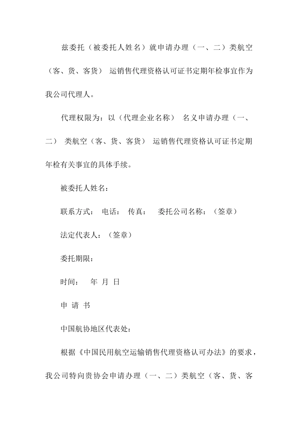 关于个人授权委托书汇编7篇_第3页