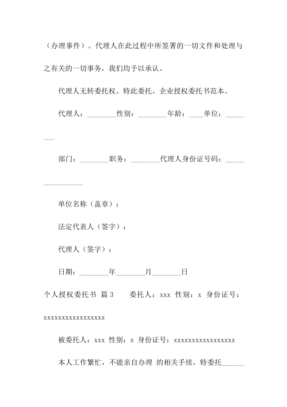 关于个人授权委托书汇编9篇_第2页