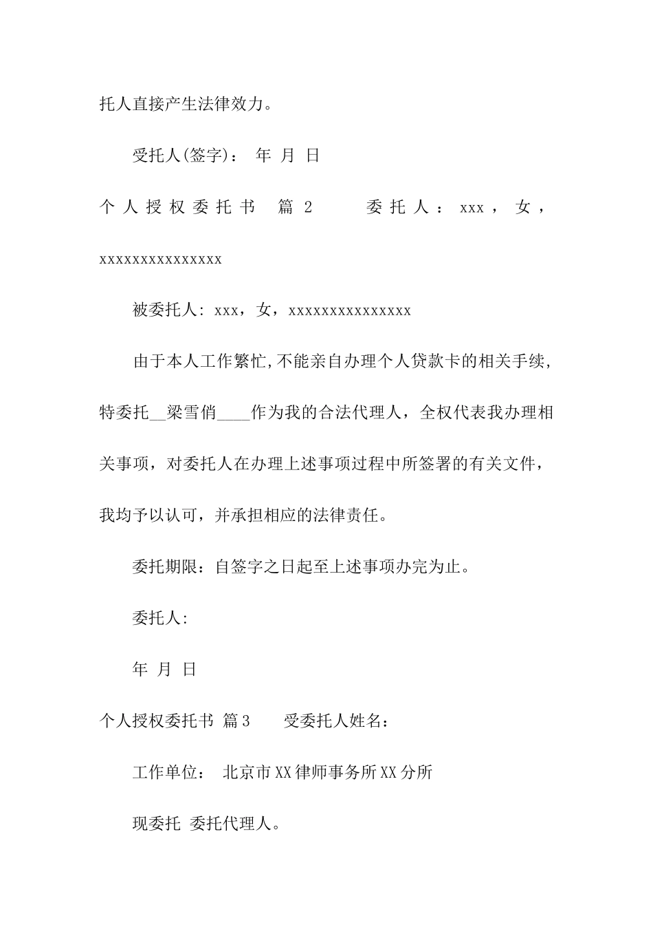 关于个人授权委托书汇总九篇_第2页