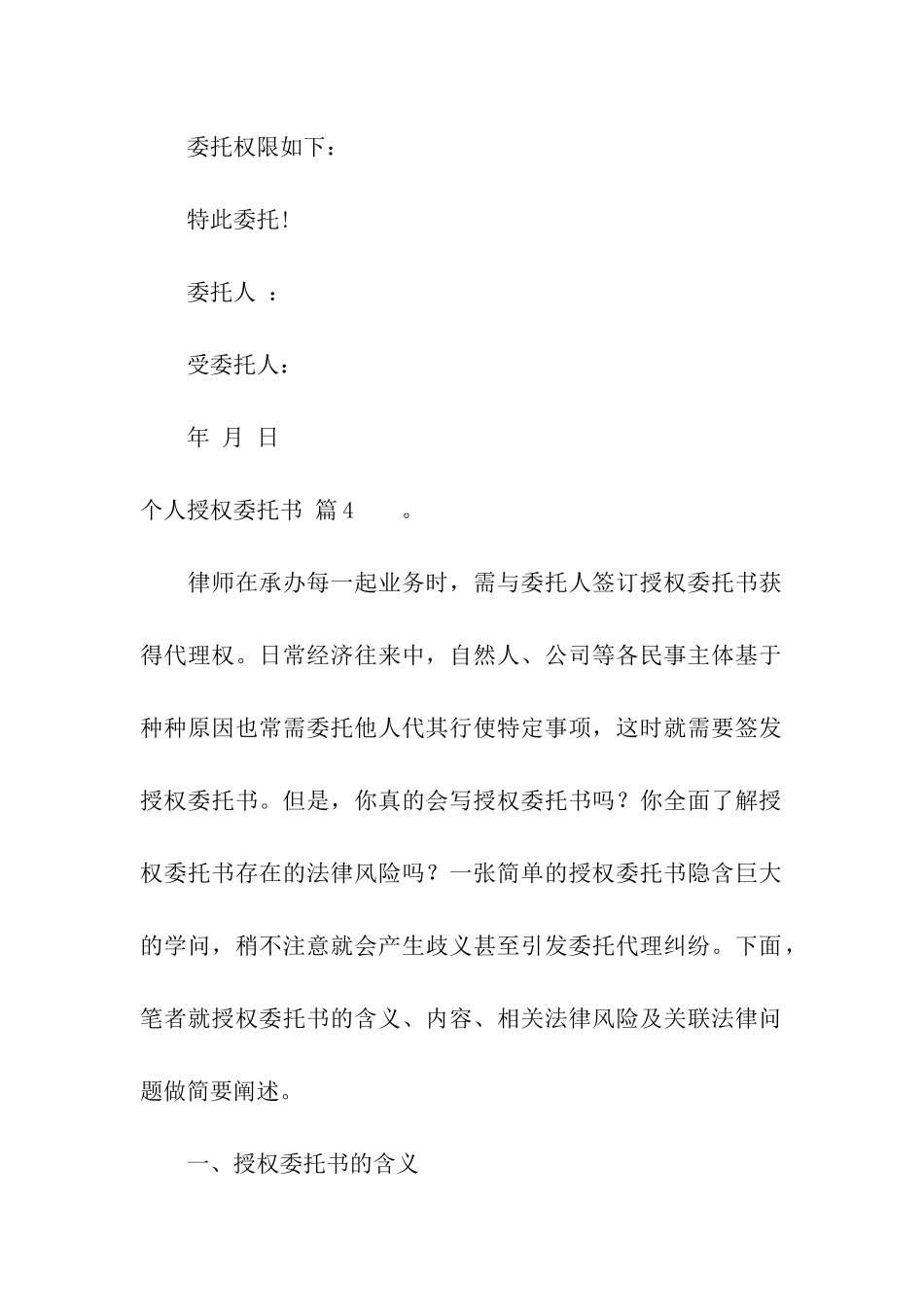关于个人授权委托书汇总九篇_第3页