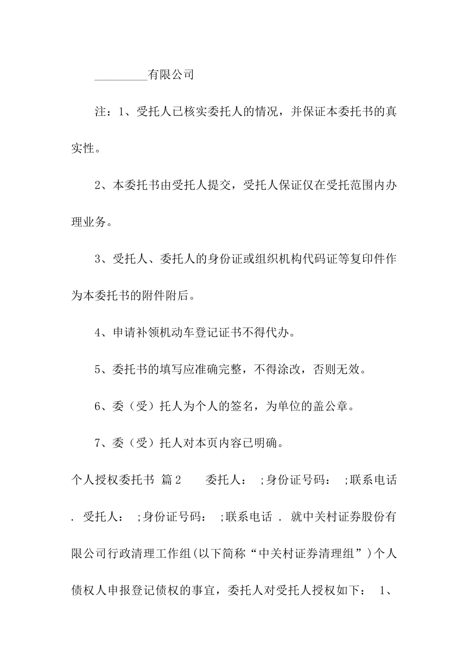 关于个人授权委托书集合九篇_第2页