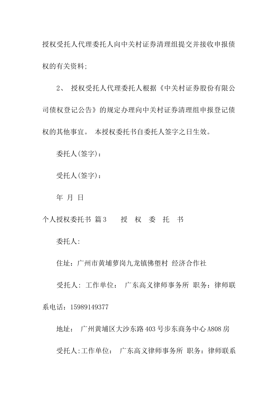 关于个人授权委托书集合九篇_第3页