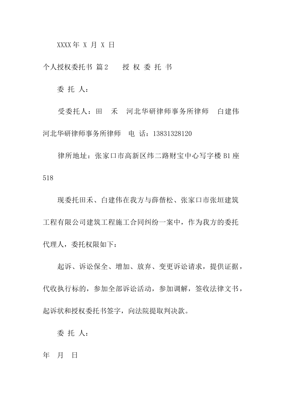 关于个人授权委托书集合七篇_第2页