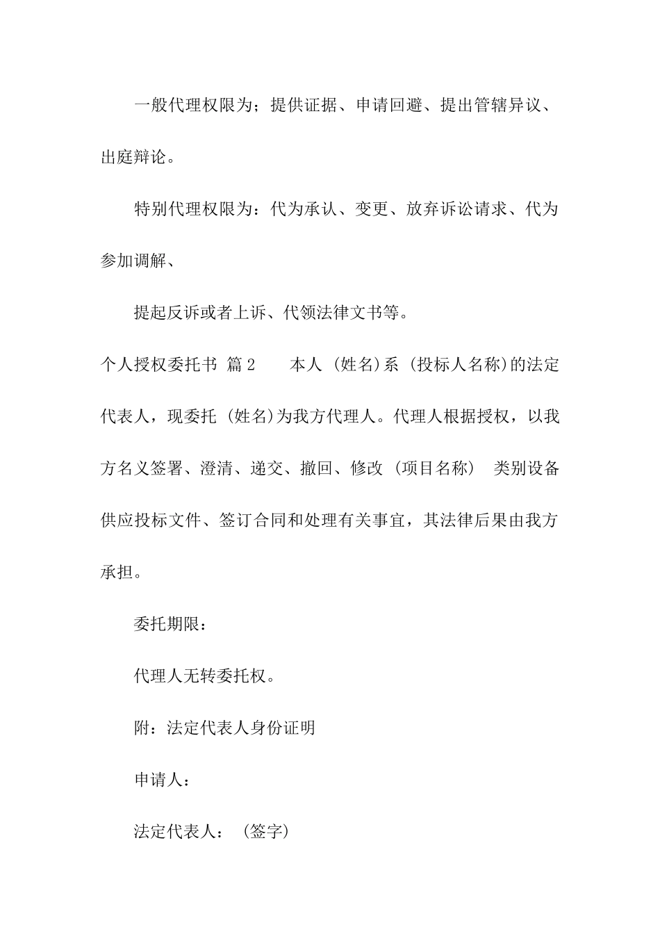 关于个人授权委托书汇编8篇_第2页
