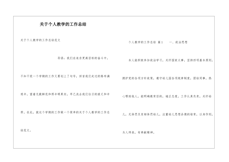 关于个人教学的工作总结_第1页