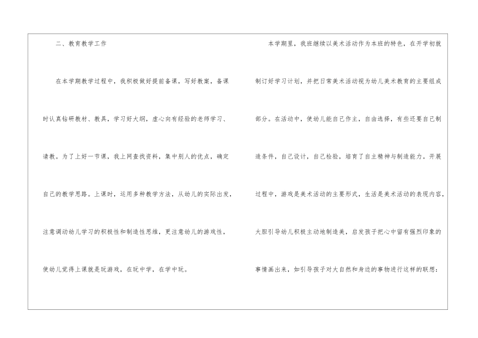 关于个人教学的工作总结_第2页