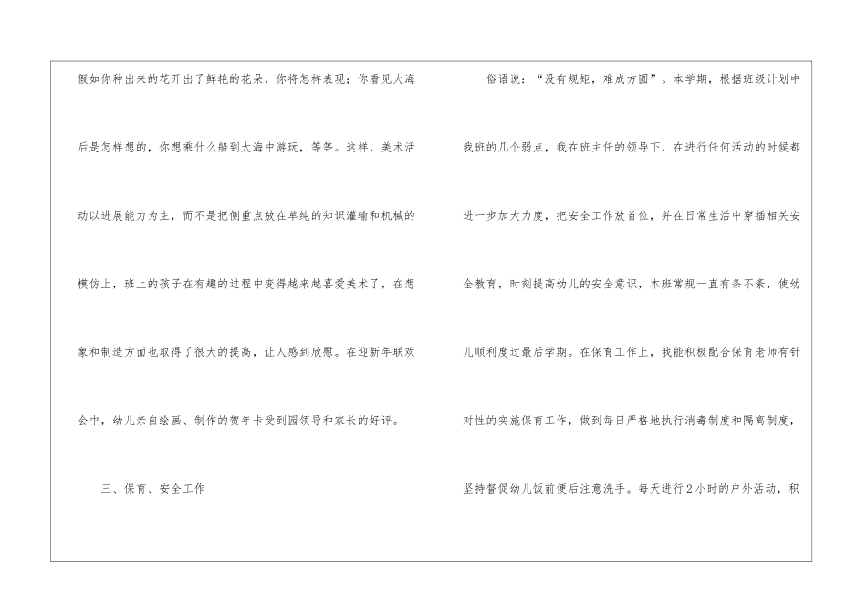 关于个人教学的工作总结_第3页