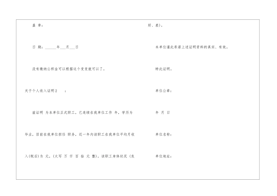 关于个人收入证明_第2页