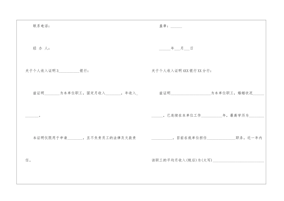 关于个人收入证明_第3页