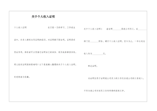 关于个人收入证明