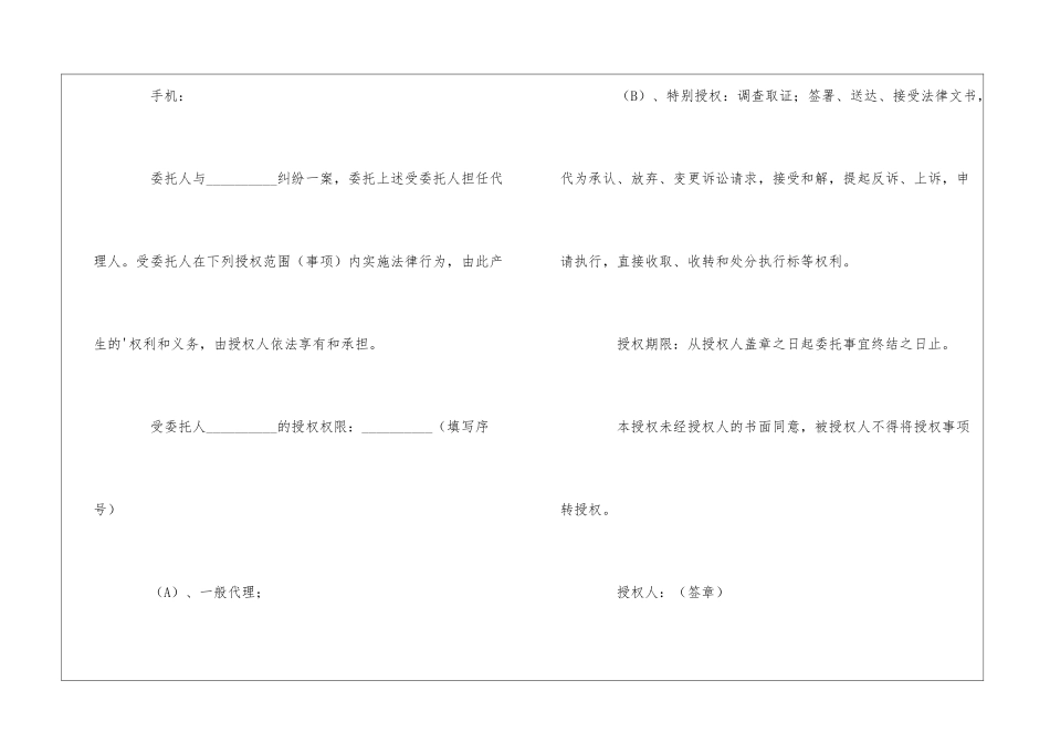 关于个人授权委托书汇编九篇_第2页
