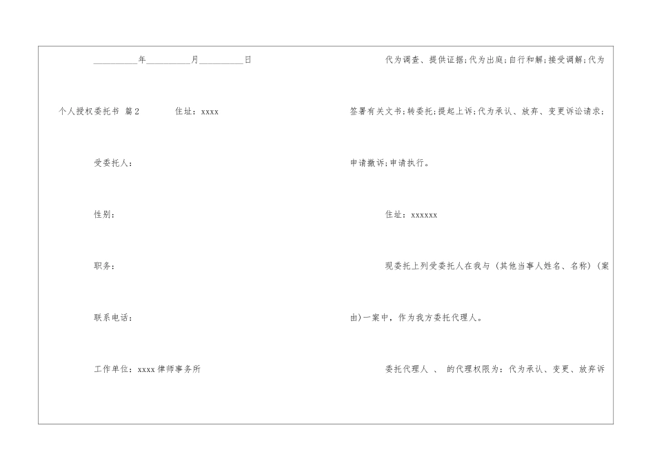 关于个人授权委托书汇编九篇_第3页