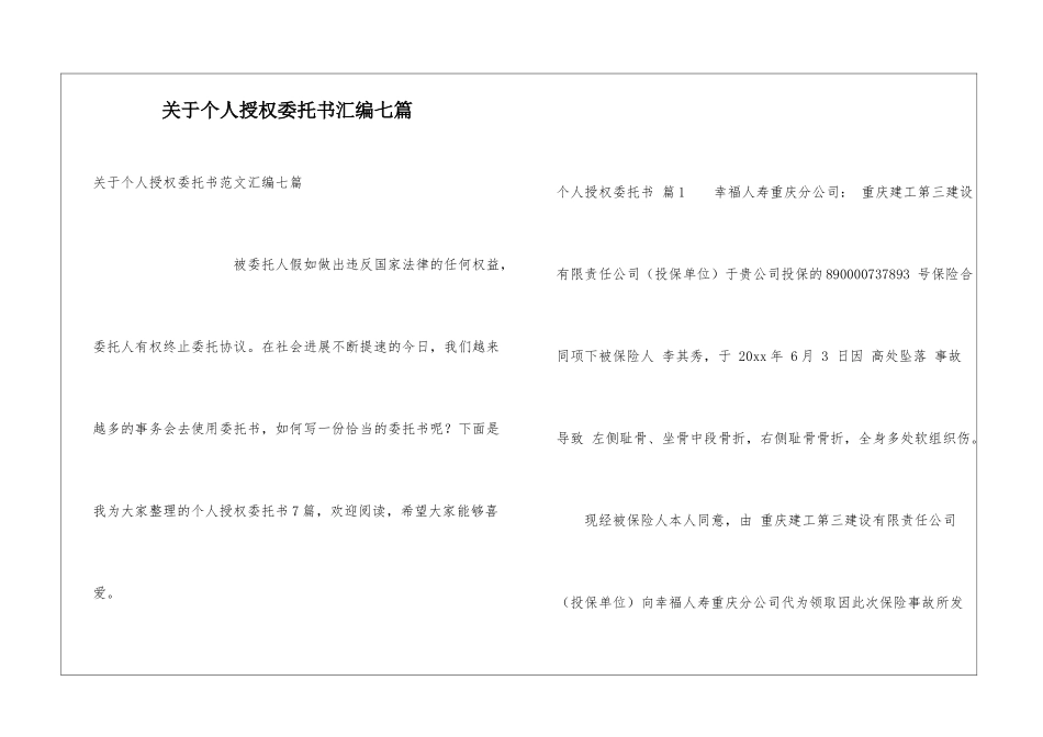 关于个人授权委托书汇编七篇_第1页