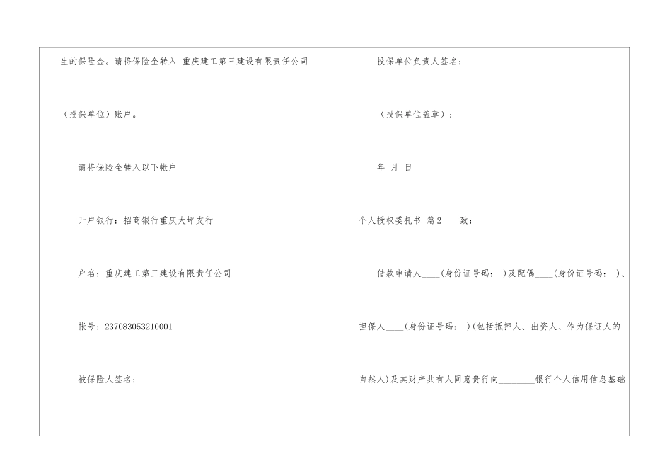 关于个人授权委托书汇编七篇_第2页