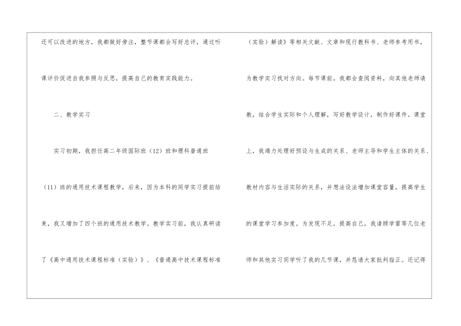 关于个人教育实习总结汇总6篇_第3页