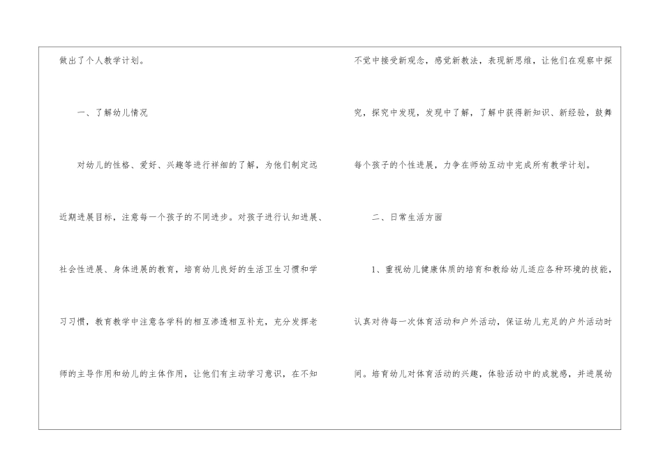 关于个人教学计划汇总八篇_第2页