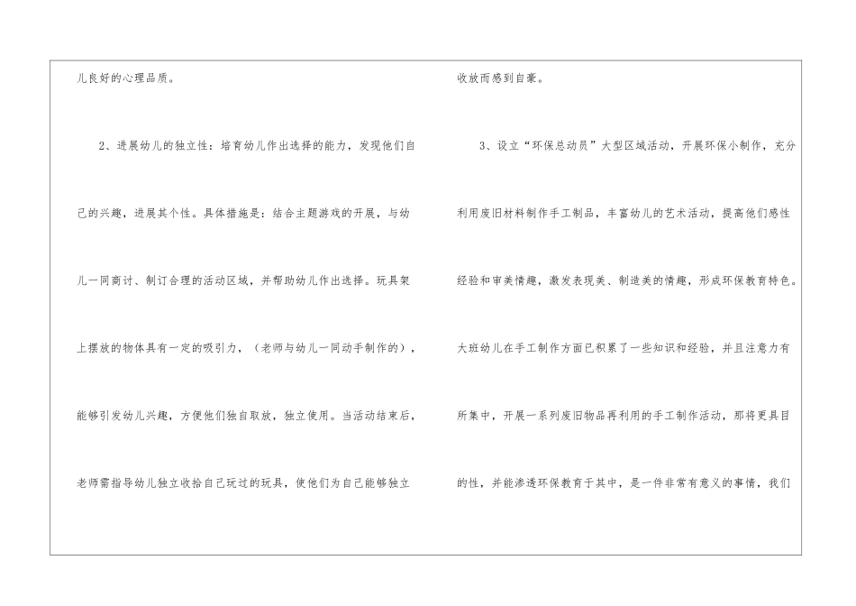 关于个人教学计划汇总八篇_第3页