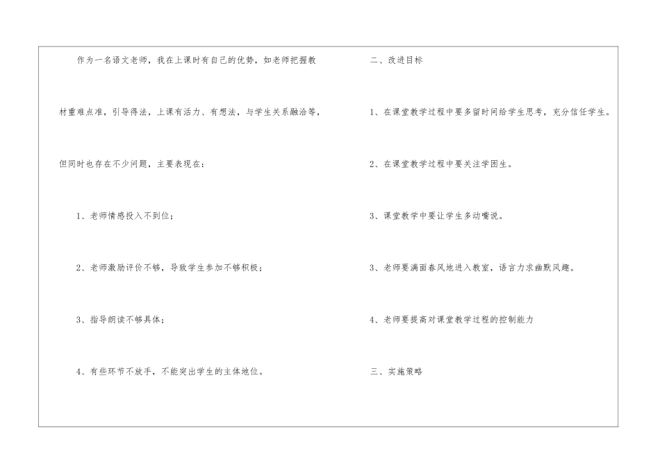 关于个人教学计划合集九篇_第2页