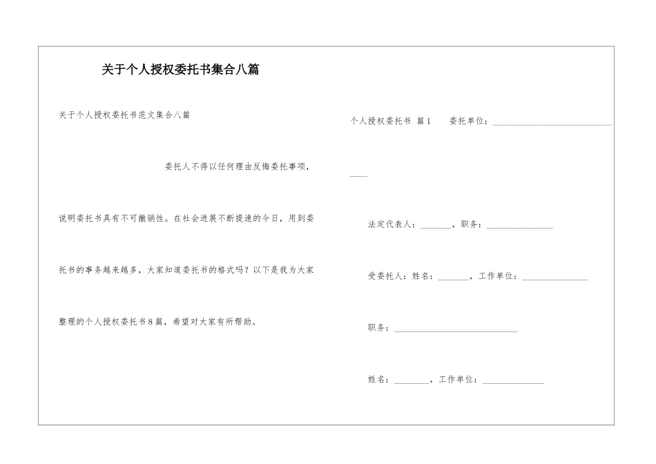 关于个人授权委托书集合八篇_第1页