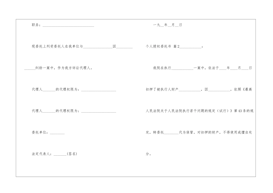 关于个人授权委托书集合八篇_第2页