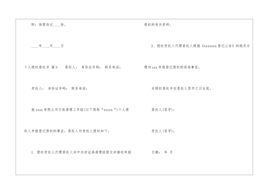 关于个人授权委托书集合八篇_第3页