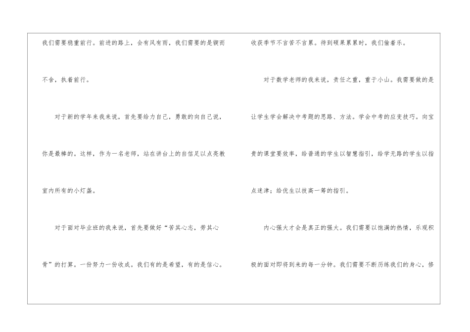 关于个人数学教师工作计划6篇_第2页