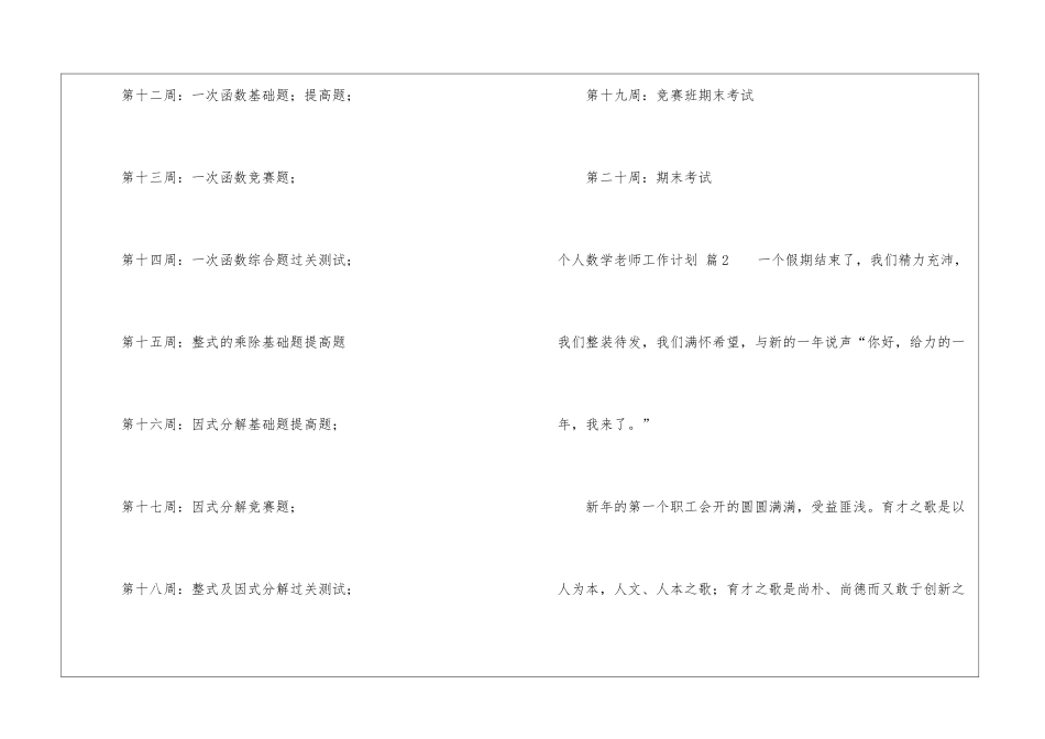 关于个人数学教师工作计划8篇_第3页